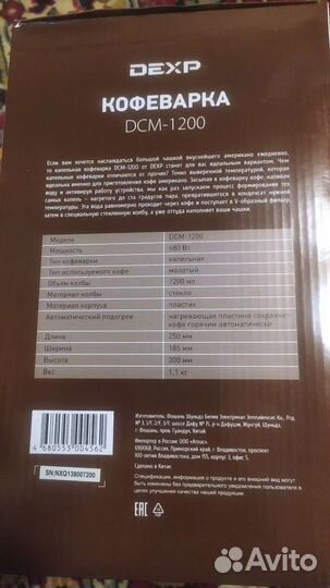 Кофеварка Dexp DCM-1200