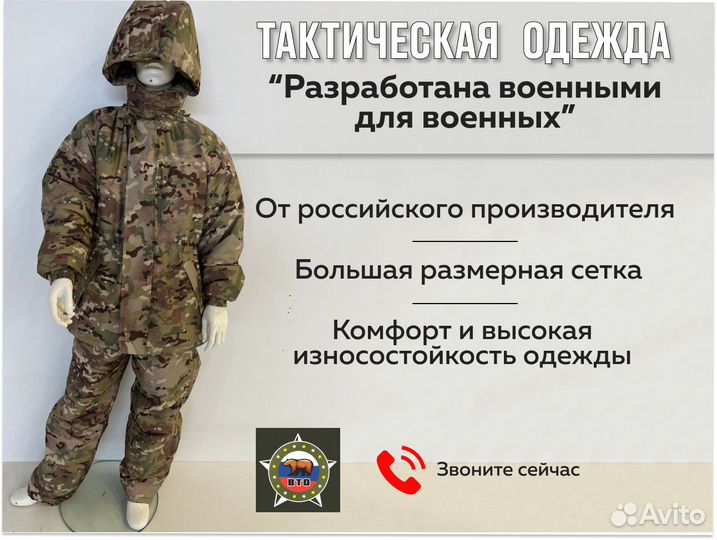 Костюм камуфляжный, вкбо