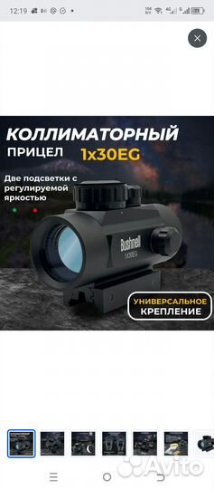 Коллиматорный прицел