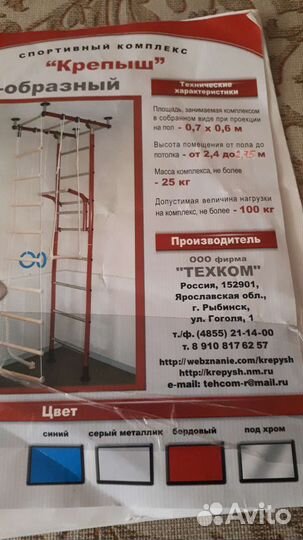 Шведская стенка