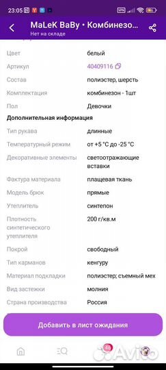 Детский комбинезон