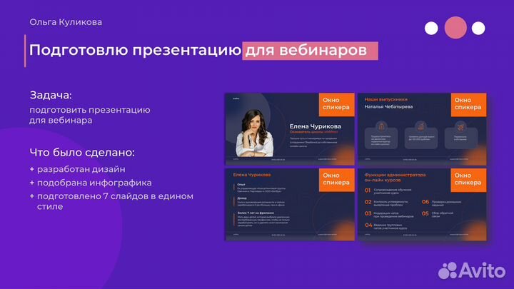 Дизайнер презентаций