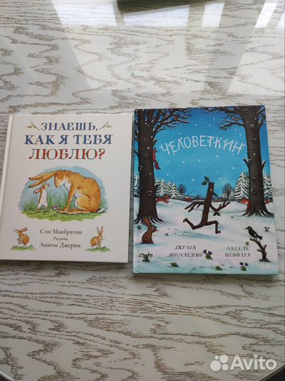 Человеткин. Знаешь, как я тебя люблю