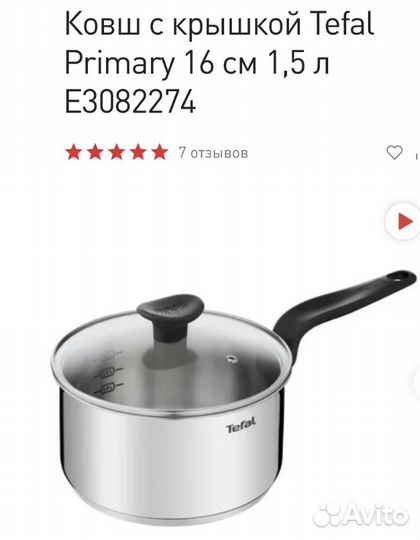 Ковш Tefal с крышкой. Новый