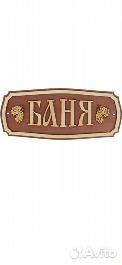 Товары для бани