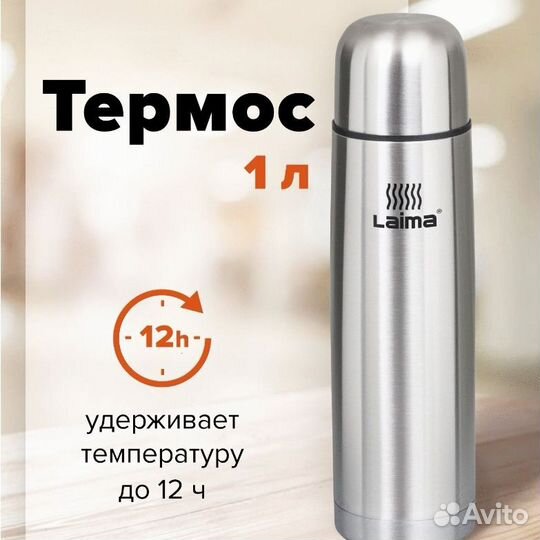 Термос с узким горлом