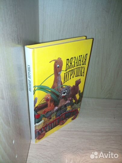 Вязаная игрушка. Тарасенко С. Ф. 2000г, 192стр
