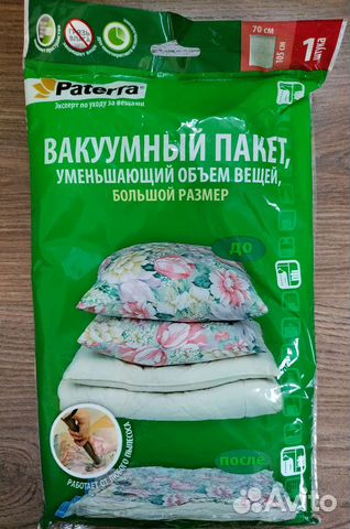 Вакуумный пакет 70*105