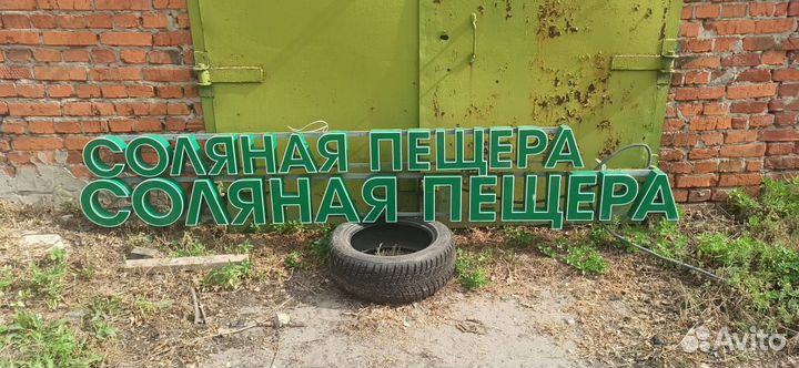 Соляная пещера