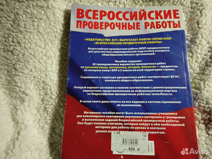 Сборник задач для подготовки к ВПР 5 класс