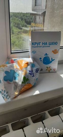 Горка для купания и круг на шею