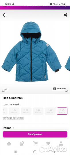 Пуховик подростковый для мальчика