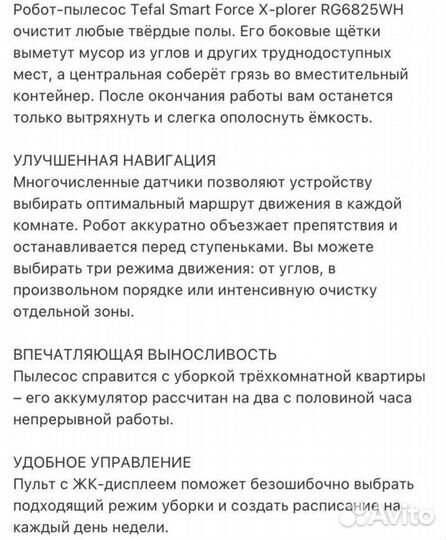 Робот пылесос tefal 20