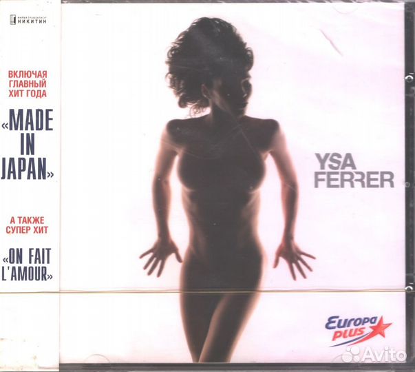 Ysa Ferrer / Imaginaire Pur (RU)(CD)