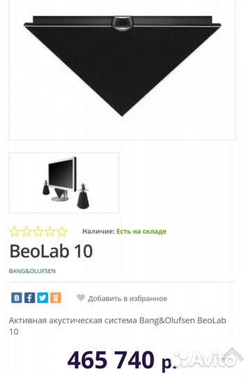 Bang Olufsen Beolab 10 + Кронштейн