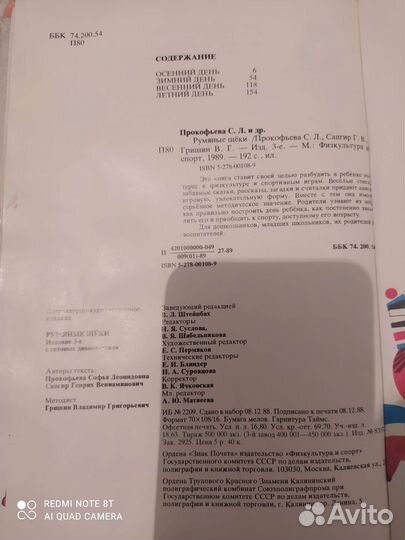 Книга румянные щеки СССР