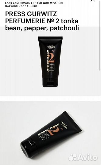 Бальзам после бритья для мужчин Press Gurwitz