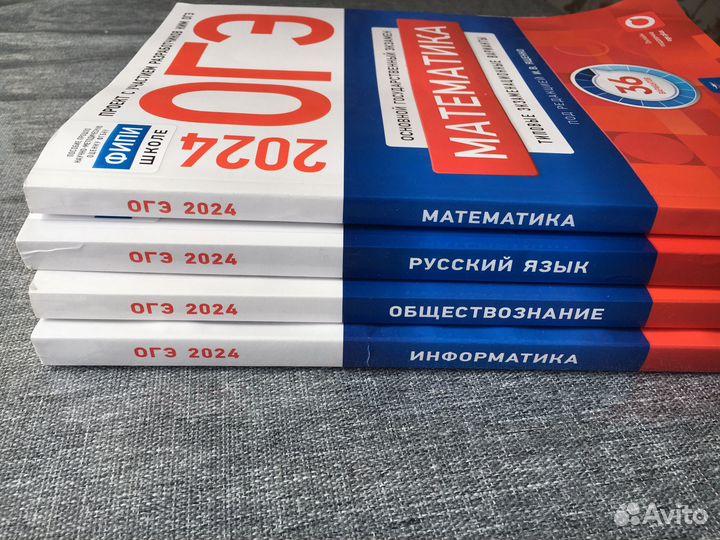Книги для подготовки ОГЭ 2024