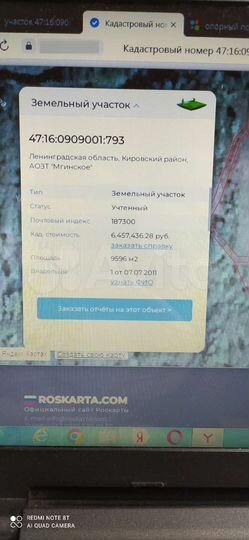 Участок 96 сот. (СНТ, ДНП)