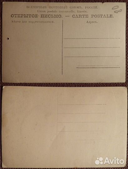 Старинные открытки в ассортименте (№ 4)