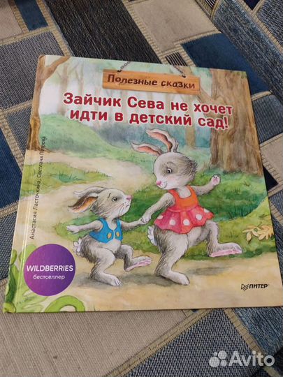 Книги: Зайчик Сева, Енотик(умные сказки)