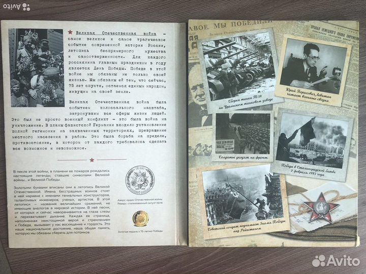 Легенды нашей Победы Великая Победа 75 лет