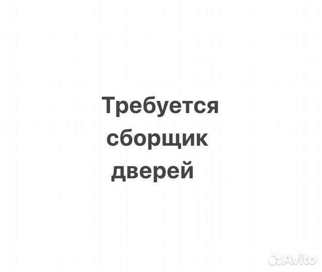 Сборщик дверей