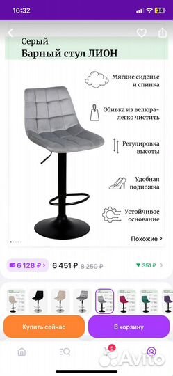 Барный стул