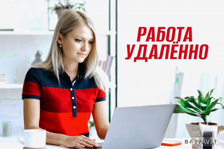 Удаленный тендерам. Менеджер по закупкам фото. Требуется менеджер на удаленную работу. Удаленный тендерам. Удаленный тендерам.