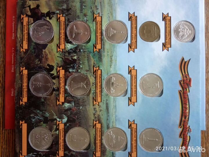 Альбом Юбилейные и Памятные монеты России 200 лет