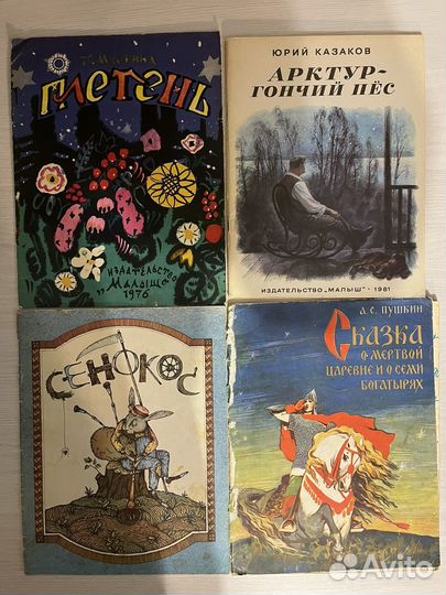 Детские книги СССР сказки