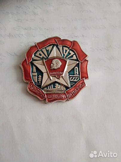 Значок 60 лет ВЛКСМ