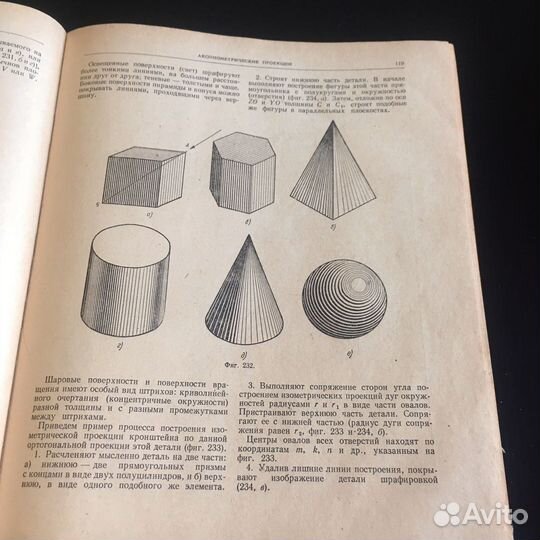 Черчение учебник СССР