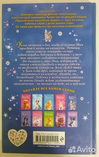 Сью Бентли Волшебный котёнок