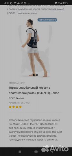 Корсет для инвалидов