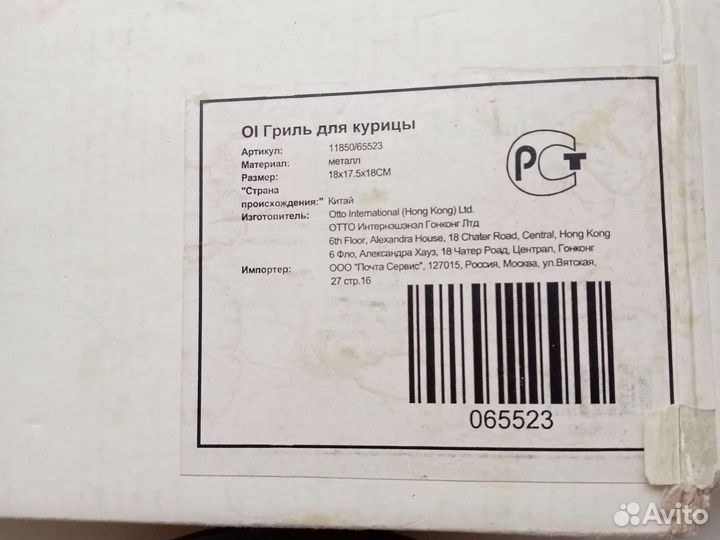 Гриль для курицы