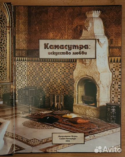 Камасутра книга