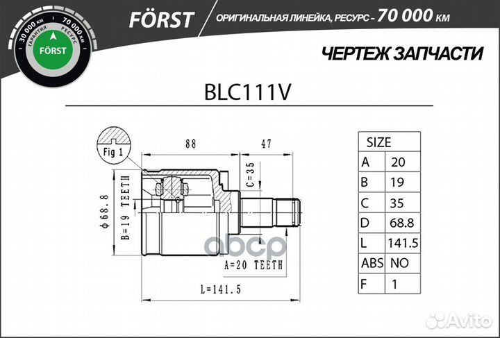 Шрус внутренний B-ring ваз 1111-1113, Ока forst