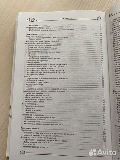 Книга для девушек /прически, макияж, маникюр