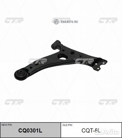 CTR CQ0301L (старый номер CQT-8L) Рычаг подвески л