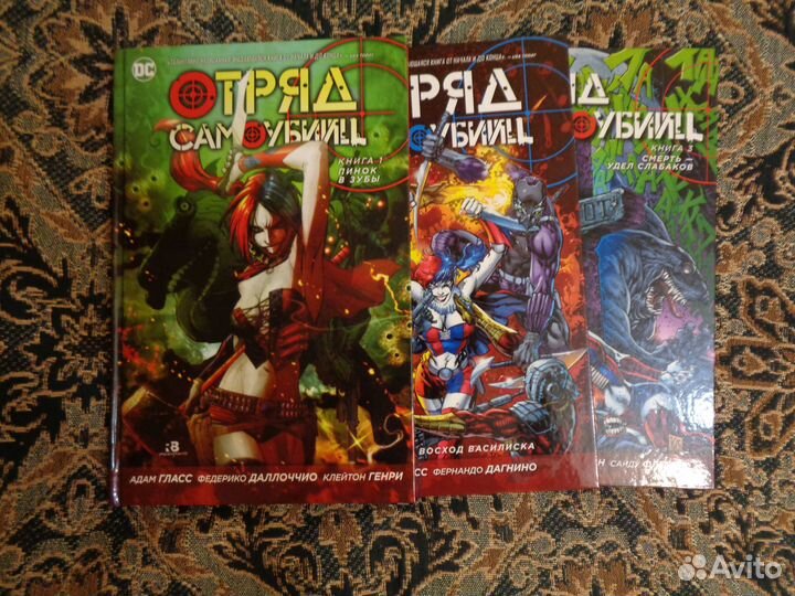 Отряд самоубийц. Пинок в зубы Книга 1,2,3