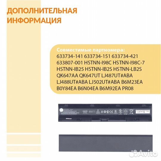 Аккумулятор HP ProBook 4730s 4740s 14,4V 73Wh