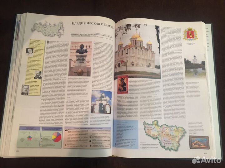 Иллюстрированный атлас России