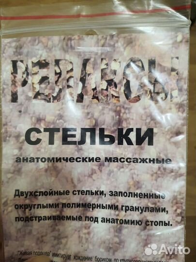 Новые стельки массажные 40 р