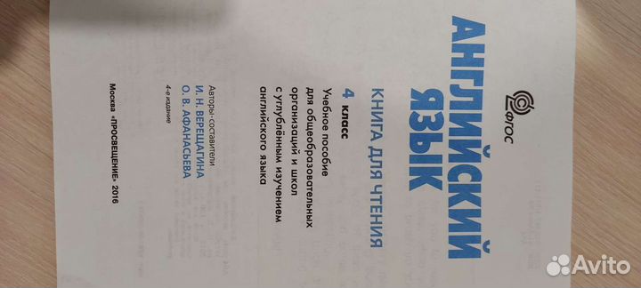 Учебник Английский 4кл Верещагина