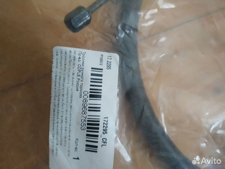 Троса стояночного тормоза Mitsubishi Outlander/Asx