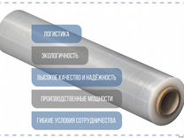 Стрейч пленка