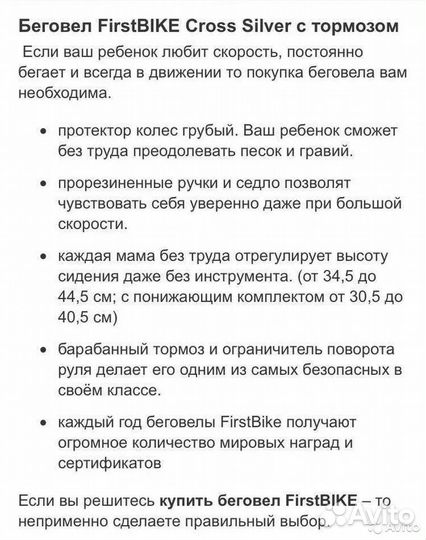 Беговел детский Firstbike Cross