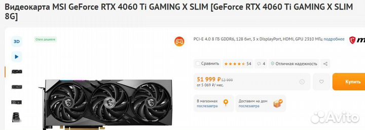 Видеокарта RTX4060TI