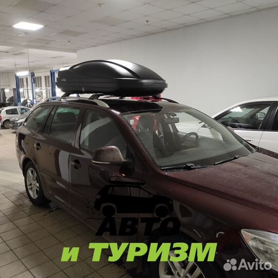 Багажный автобокс на крышу для Skoda Octavia